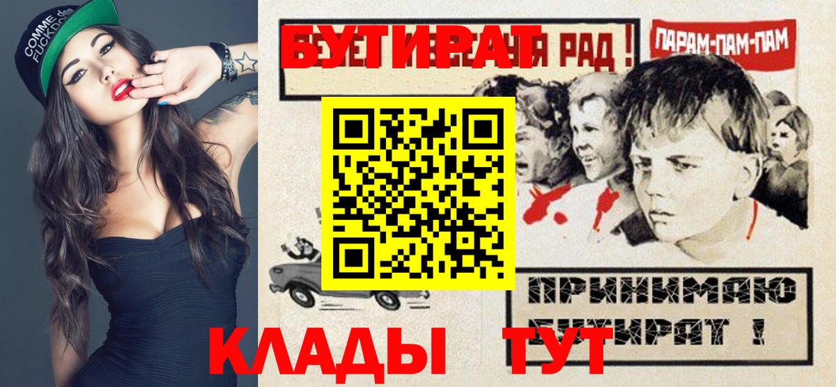 Бутират  БУТИРАТ жидкий экстази  Вход с VPN  Ноябрьск 