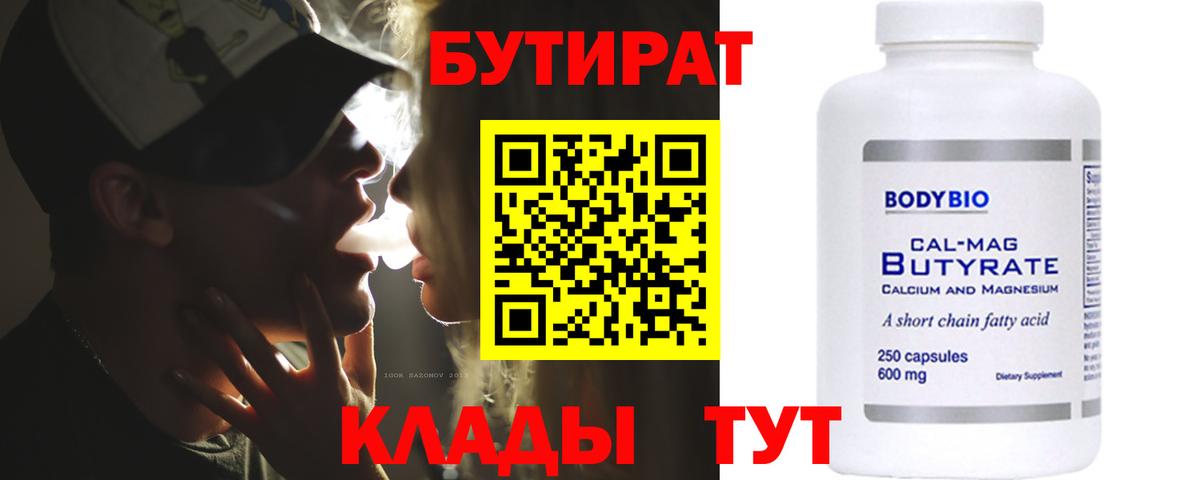 БУТИРАТ GHB Ноябрьск