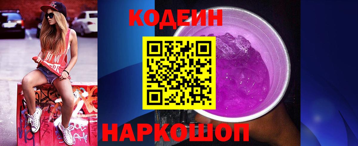 Codein Purple Drank Ноябрьск