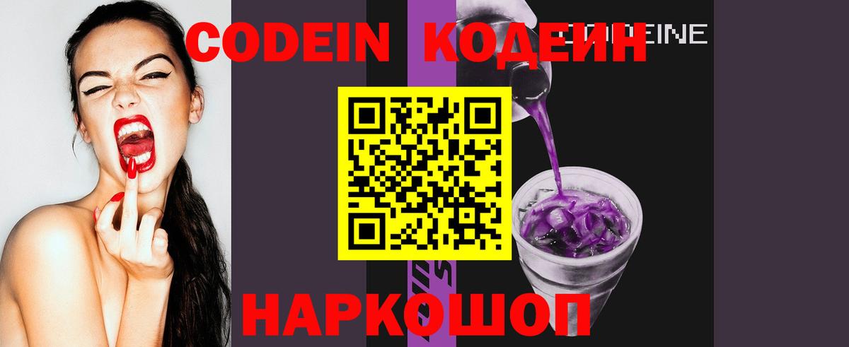 Codein Purple Drank  Вход с VPN  Кодеин напиток Lean (лин)  Ноябрьск 