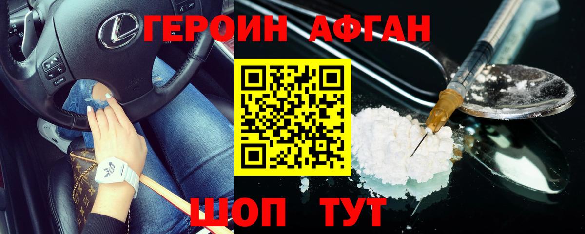 ГЕРОИН афганец  Вход с VPN  Ноябрьск 