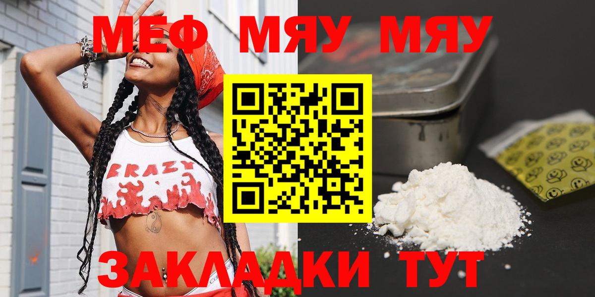 МЯУ-МЯУ кристаллы  Меф  МЕФ 4 MMC  Ноябрьск  Вход с VPN 