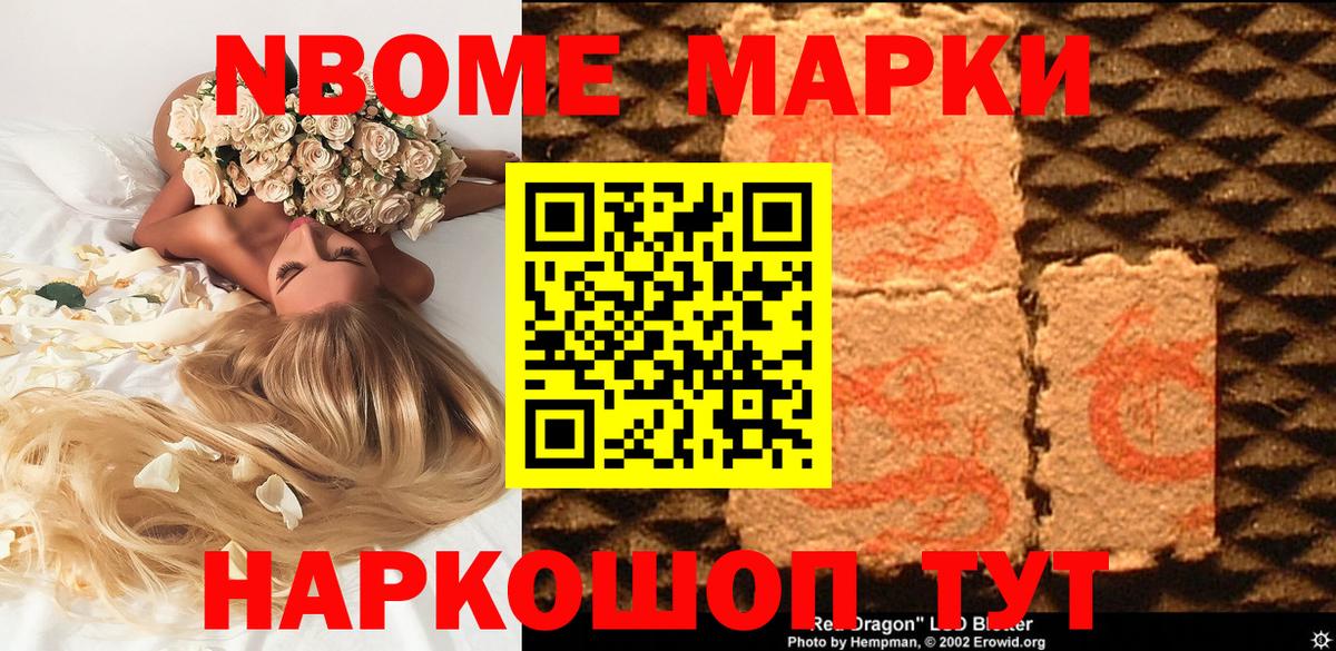 Ноябрьск  Марки N-bome 1500мкг  Вход с VPN 