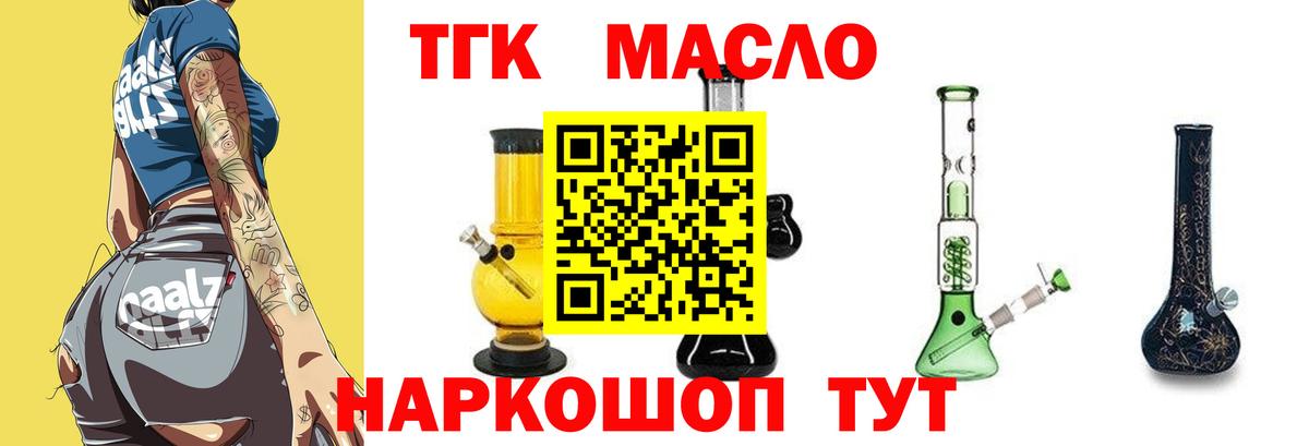 Ноябрьск  ТГК THC oil  Вход с VPN 